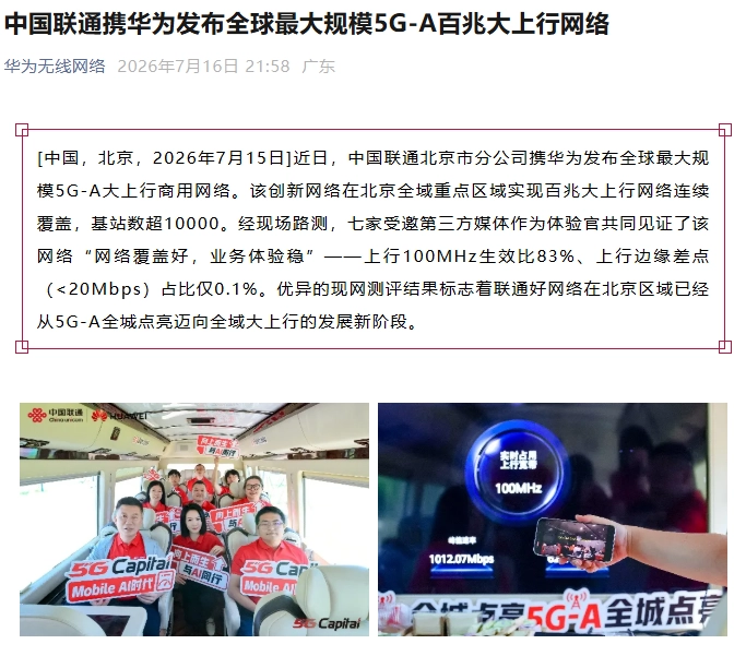 China Unicom e Huawei lanciano rete 5G-A con upload da 1 Gbps