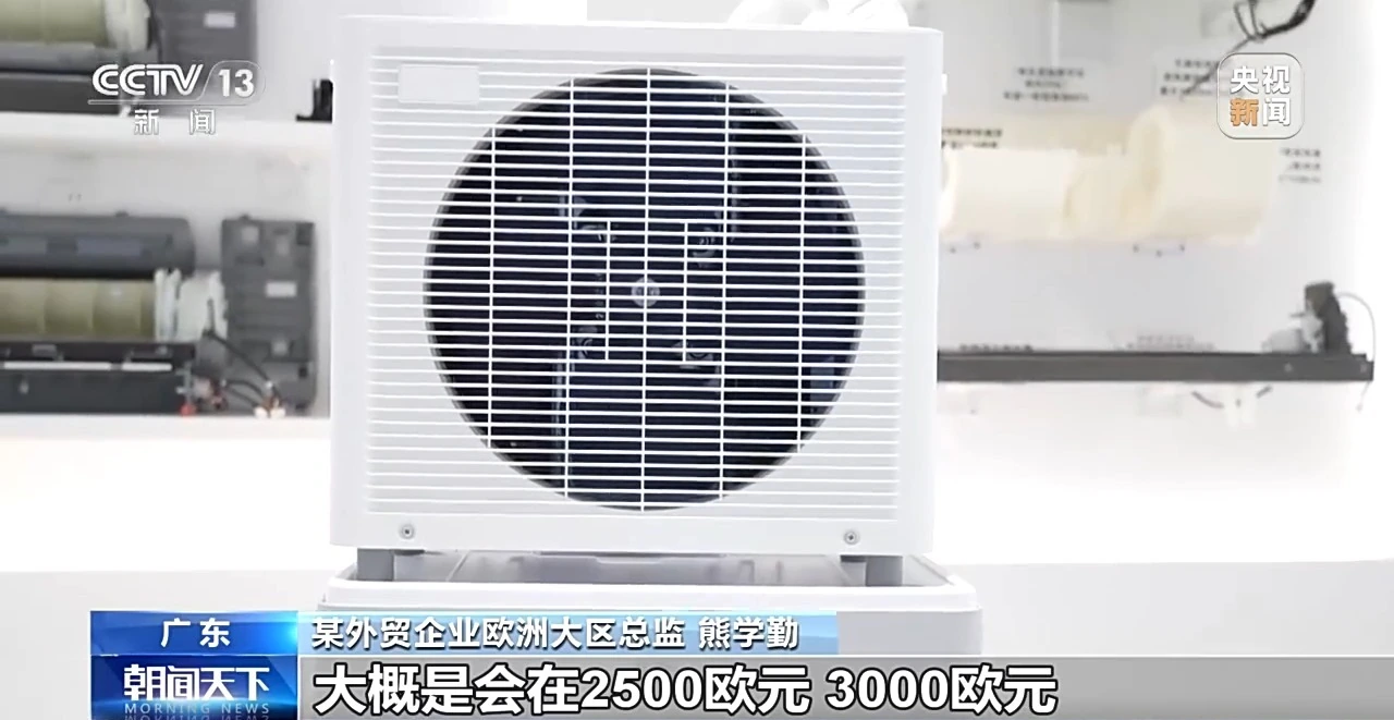 高温催生制冷刚需,央视揭秘中国空调在欧洲热销的原因