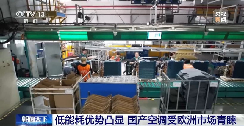 高温催生制冷刚需,央视揭秘中国空调在欧洲热销的原因