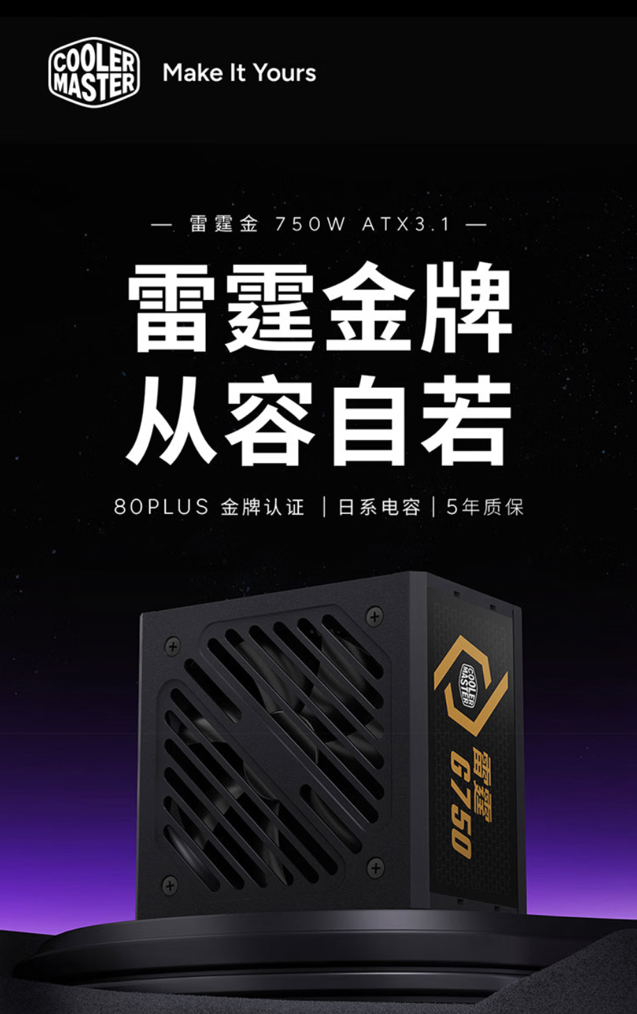 Cooler Master Thunder Gold: 80 PLUS Gold, ATX 3.1 e 12V-2×6