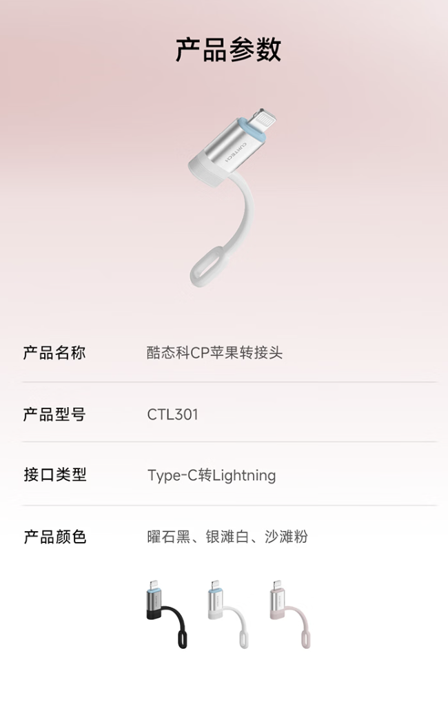 酷态科推出 CP 苹果转接头 C to L:配硅胶绳套、获 MFi 认证,69 元