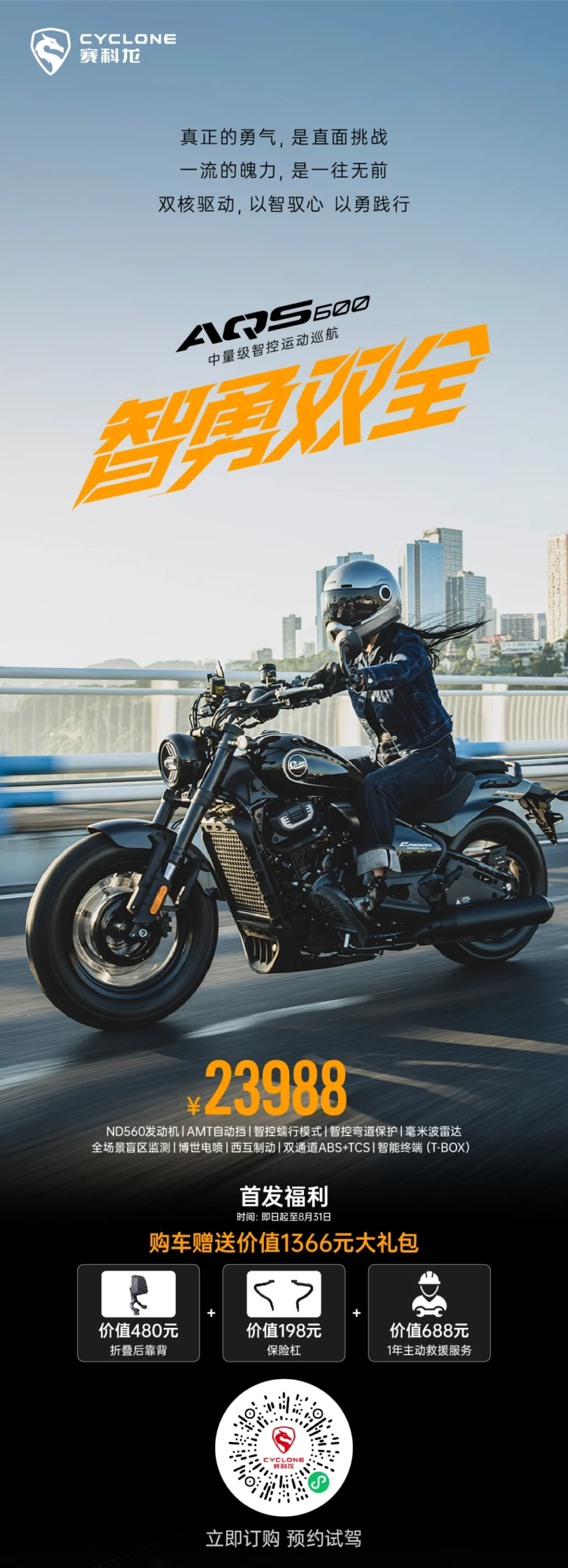Cyclone AQS600 ufficiale: cruiser 550 con cambio AMT automatico
