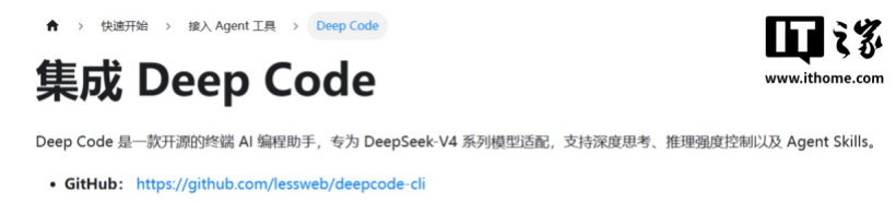 DeepSeek 有了属于自己的“Claude Code”工具,Deep Code 开源 AI 编程助手上线