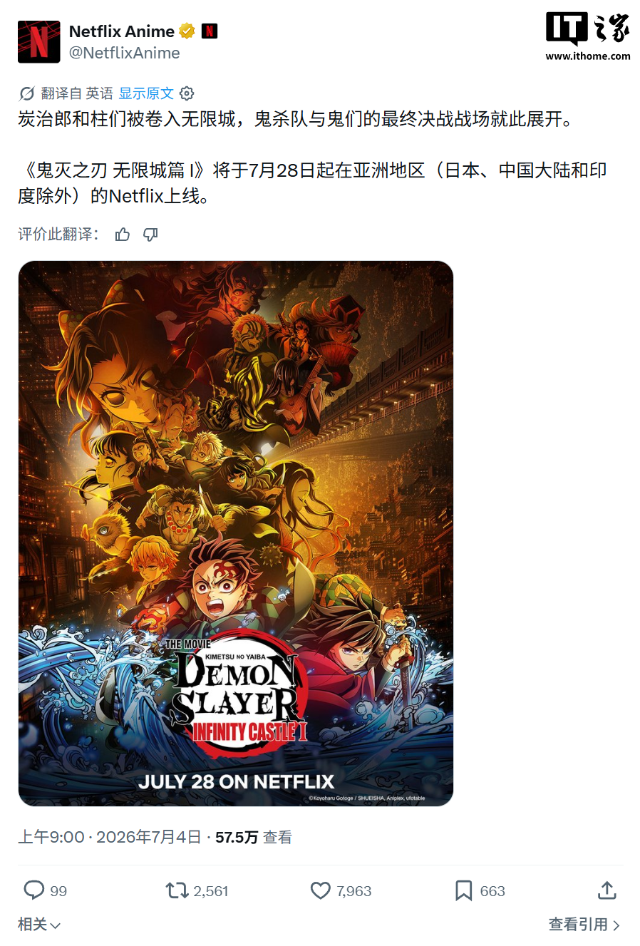 《鬼灭之刃:无限城篇 第一章》剧场版动画电影 7 月 28 日上线流媒体,登陆 Crunchyroll 与 Netflix