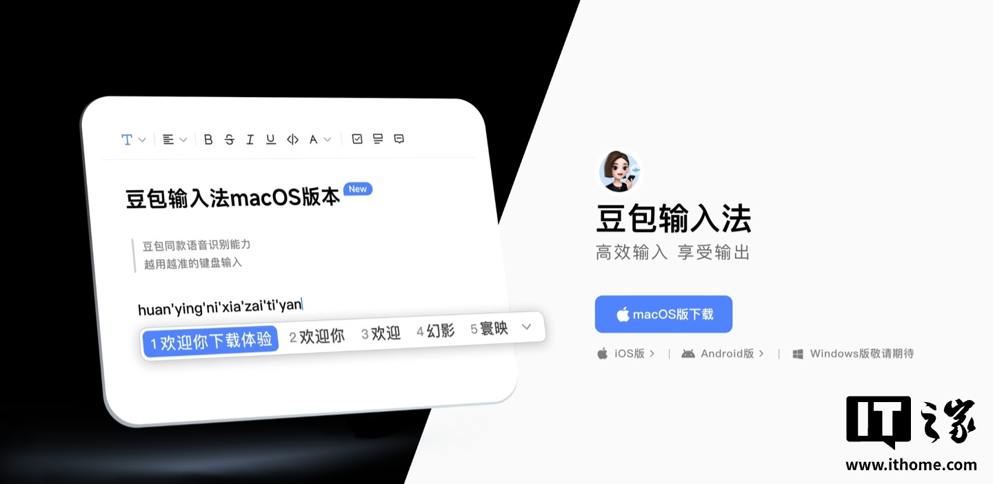 豆包输入法鸿蒙版开启招募:适配 HarmonyOS 5.0 及以上系统,支持豆包同款语音识别能力等