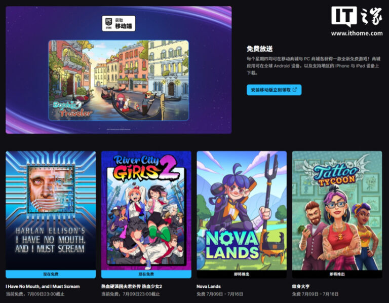 Epic Games Store regala River City Girls 2 e I Have No Mouth, and I Must Scream