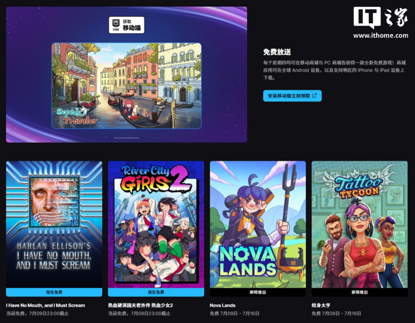 Epic Games Store regala River City Girls 2 e I Have No Mouth, and I Must Scream