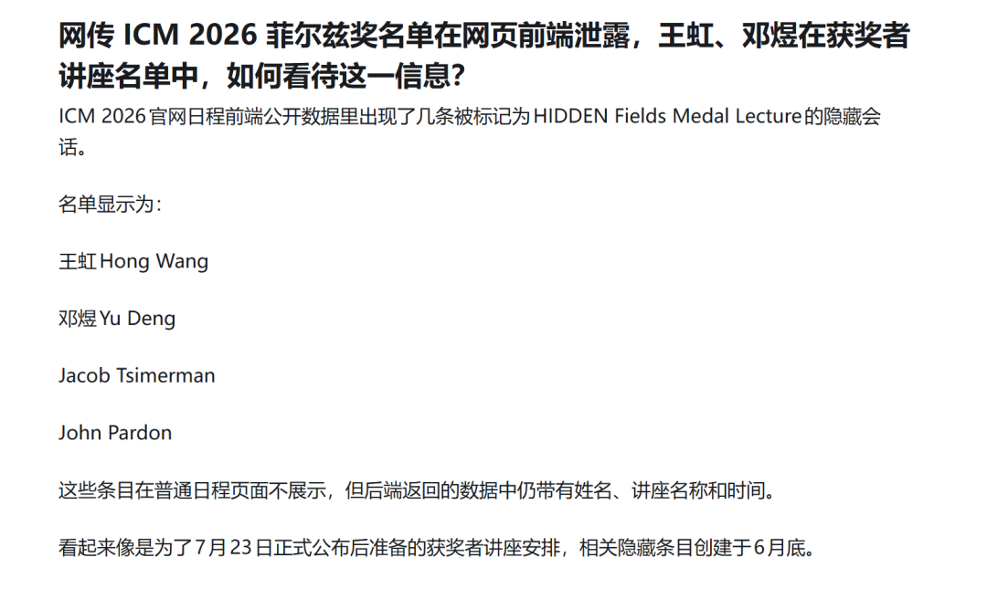 数学界最高荣誉 2026 年菲尔兹奖提前泄露:北大校友王虹、邓煜或双双封神