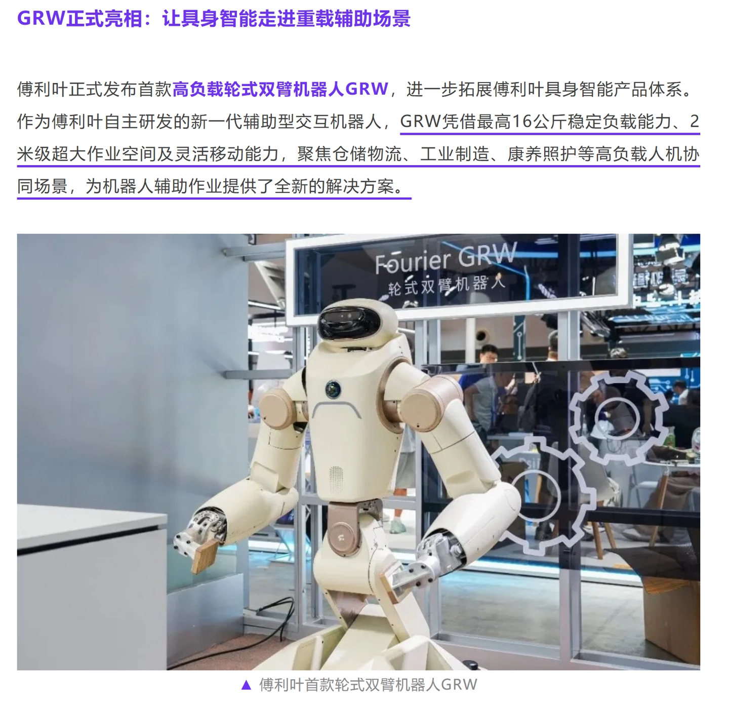 Fourier GRW ufficiale: robot mobile a doppio braccio con carico fino a 16 kg