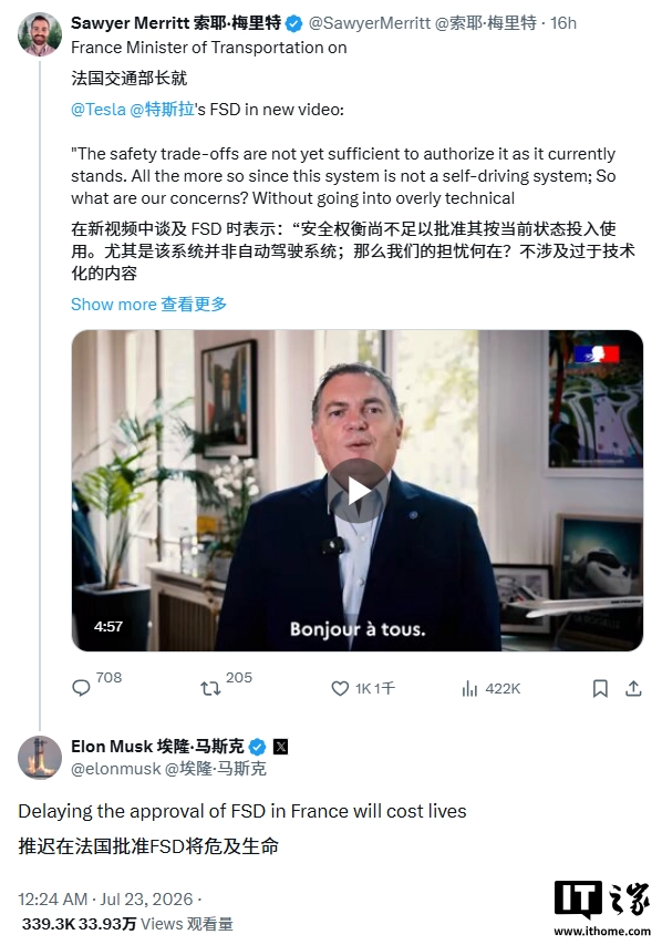 法国拒绝批准特斯拉 FSD:称其存在安全隐患,需做出改变