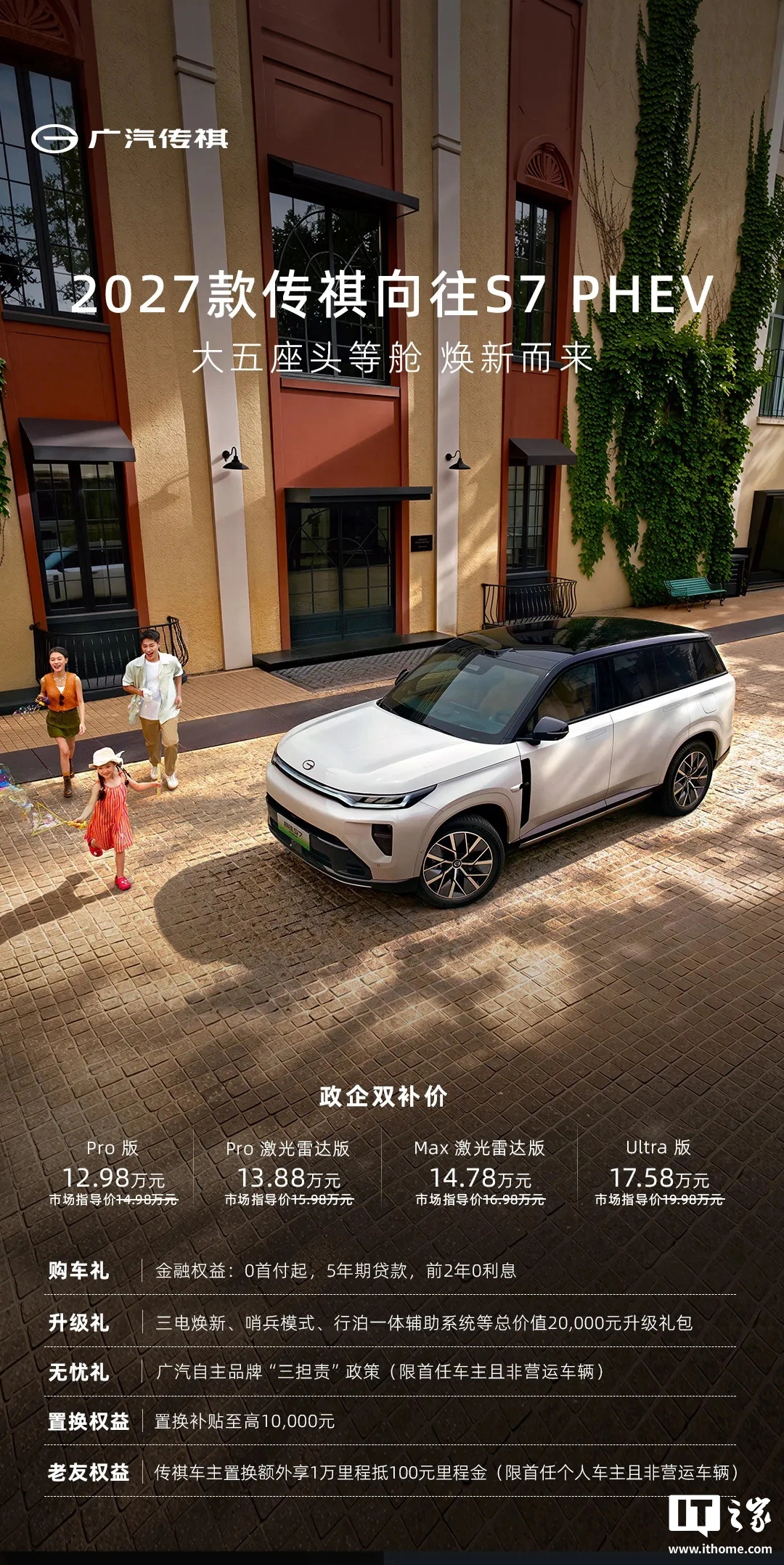 GAC Trumpchi Xiangwang S7 PHEV 2027 ufficiale: più autonomia e lidar