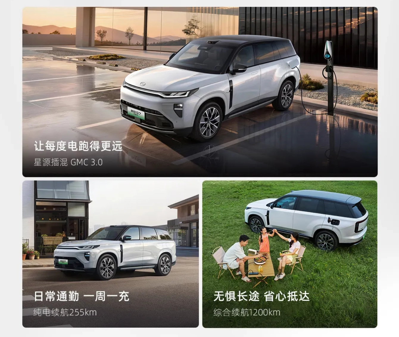 2027 款广汽传祺向往 S7 PHEV 上市,政企双补价 12.98 万元起