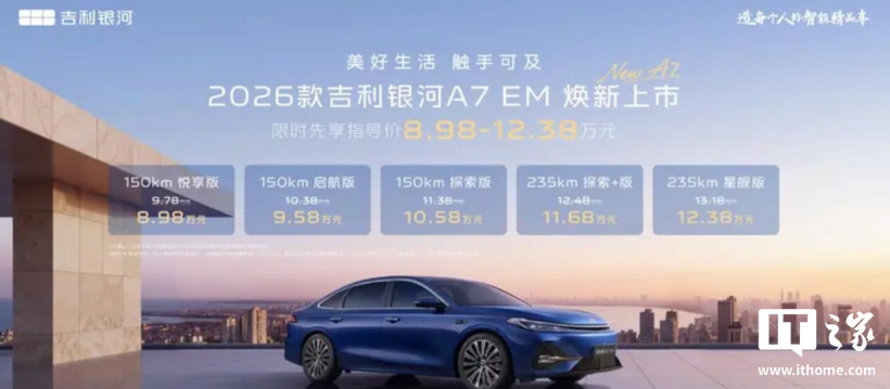2608.360km:吉利银河 A7 EM 获吉尼斯世界纪录,达成驾驶插混量产轿车零补能行驶最远距离