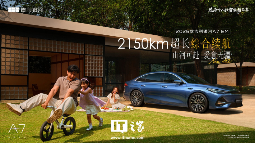 2608.360km:吉利银河 A7 EM 获吉尼斯世界纪录,达成驾驶插混量产轿车零补能行驶最远距离