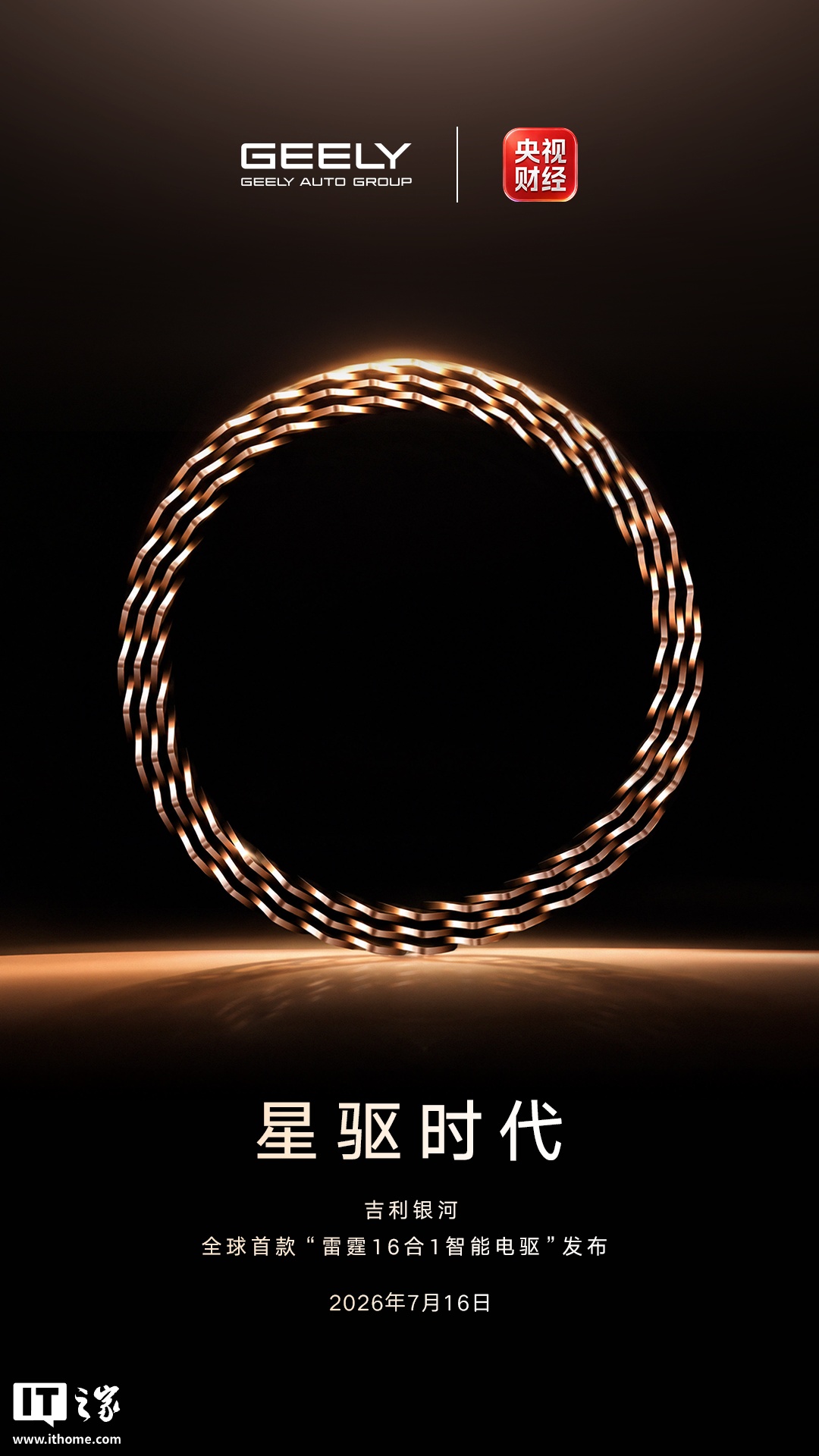 Geely Galaxy annuncia il Thunder 16-in-1: debutto il 16 luglio