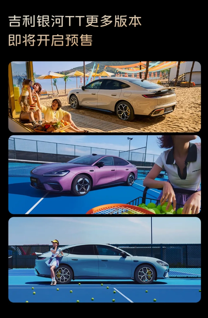 吉利银河 TT Ultra 开启预售:20.98 万元,首发限量 999 台