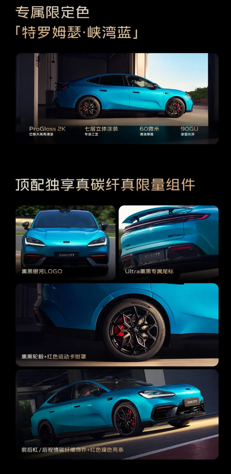 吉利银河 TT Ultra 开启预售:20.98 万元,首发限量 999 台