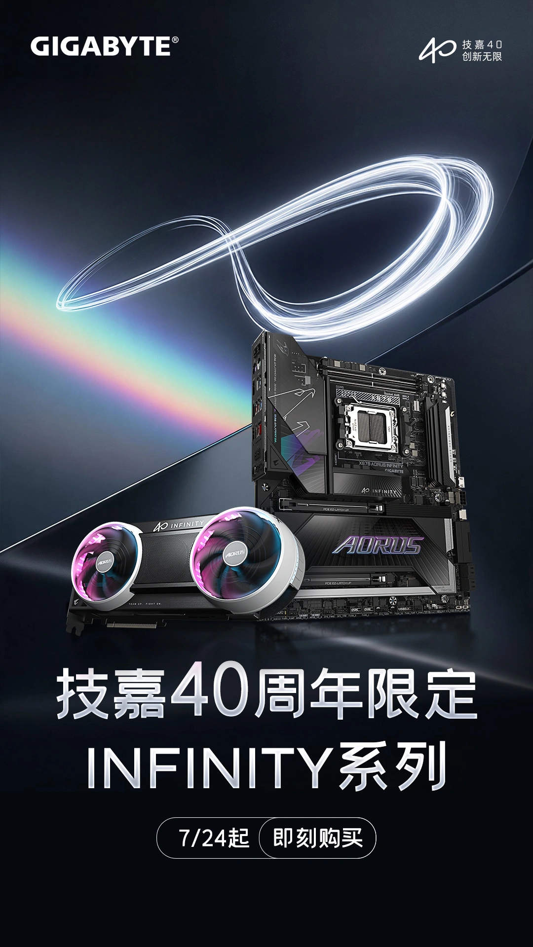 Gigabyte AORUS INFINITY 40° anniversario: preordini aperti per motherboard e GPU