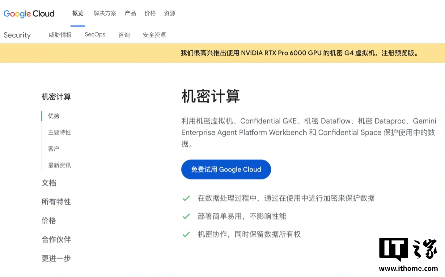 Google Cloud aggiorna il confidential computing con Nvidia RTX PRO 6000 Blackwell