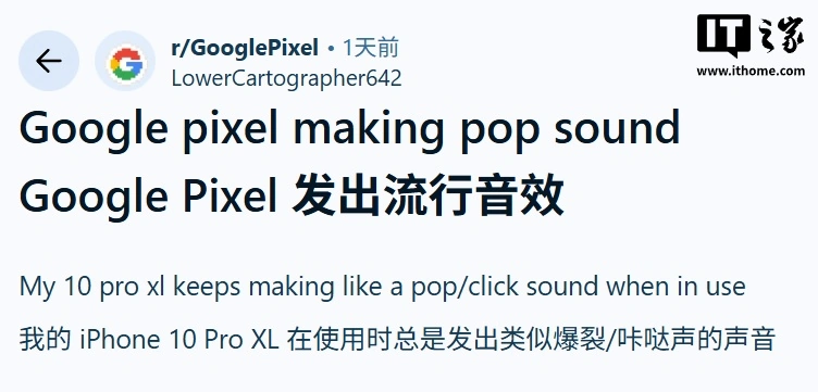 Google Pixel 10 e altri Pixel, utenti segnalano audio anomalo e chiamate perse