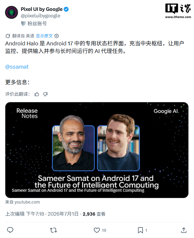 谷歌解释安卓 Halo:定位 AI 智能体交互中枢,状态栏配专属席位