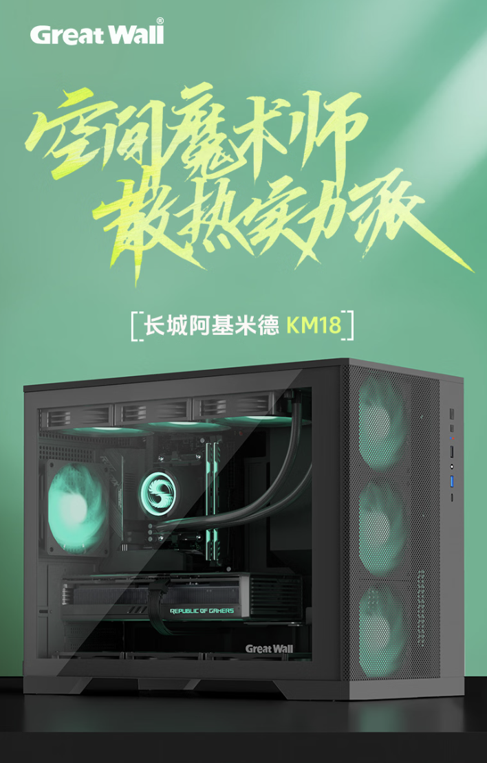 Great Wall Archimedes KM18 ufficiale: case economico con 360 mm e back-connect