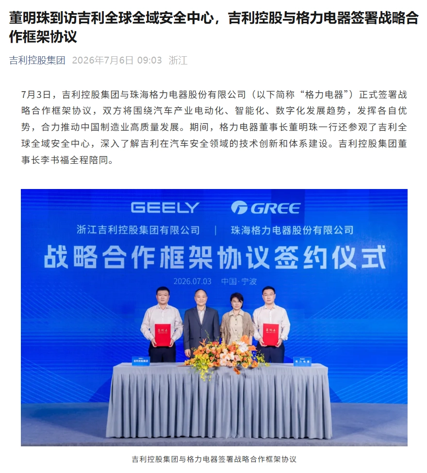 Gree e Geely firmano un accordo strategico su auto intelligente e manifattura