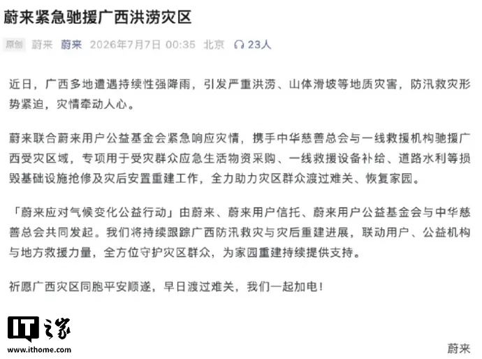驰援台风“美莎克”广西水库险情,京东、阿里巴巴、网易、蔚来等企业宣布支援救灾