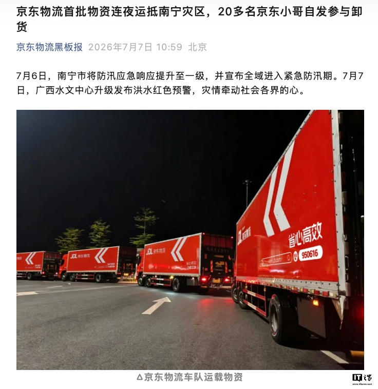 驰援台风“美莎克”广西水库险情,京东、阿里巴巴、网易、蔚来等企业宣布支援救灾