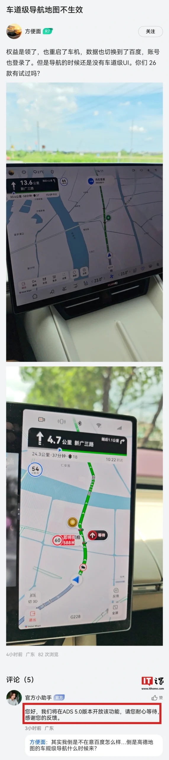 鸿蒙智行车道级导航未生效?官方回应称将在 ADS 5.0 版本开放该功能