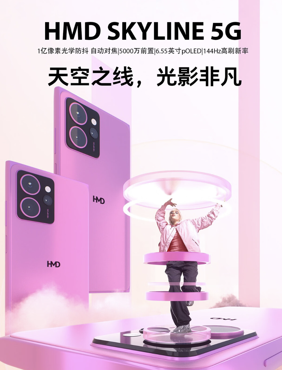 消息称 HMD Skyline 2 手机仍将发布:相机模组设计与初代相同、搭骁龙 7s Gen 4 处理器