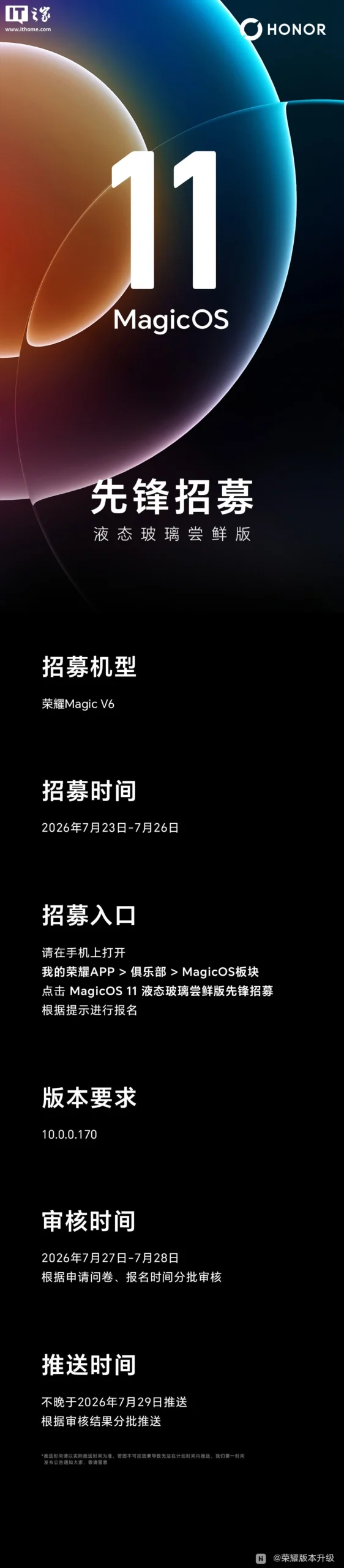 MagicOS 11 液态玻璃尝鲜版先锋二期招募