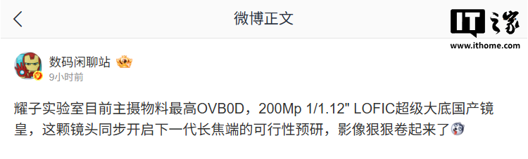 Honor testa il sensore OmniVision OVB0D da 200 MP per i prossimi camera phone