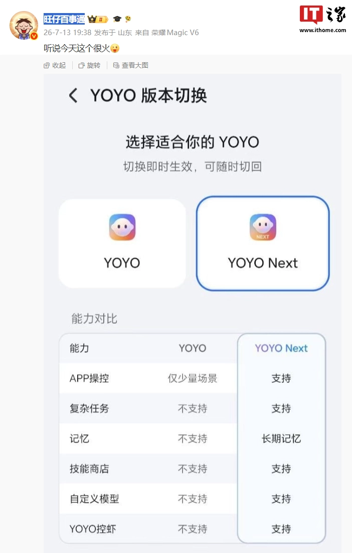 荣耀全新 YOYO Next 能力一览曝光,支持 App 操控、复杂任务、控虾等功能
