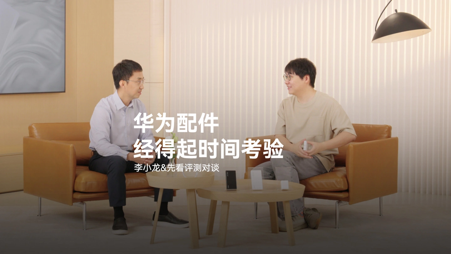 华为智能移动电源获行业首批新国标 CCC 认证