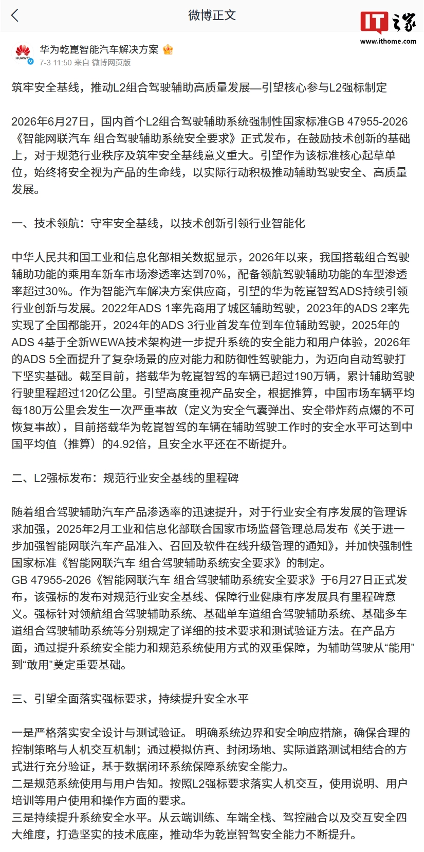 华为:截至目前,搭载乾崑智驾的车辆已超过 190 万辆