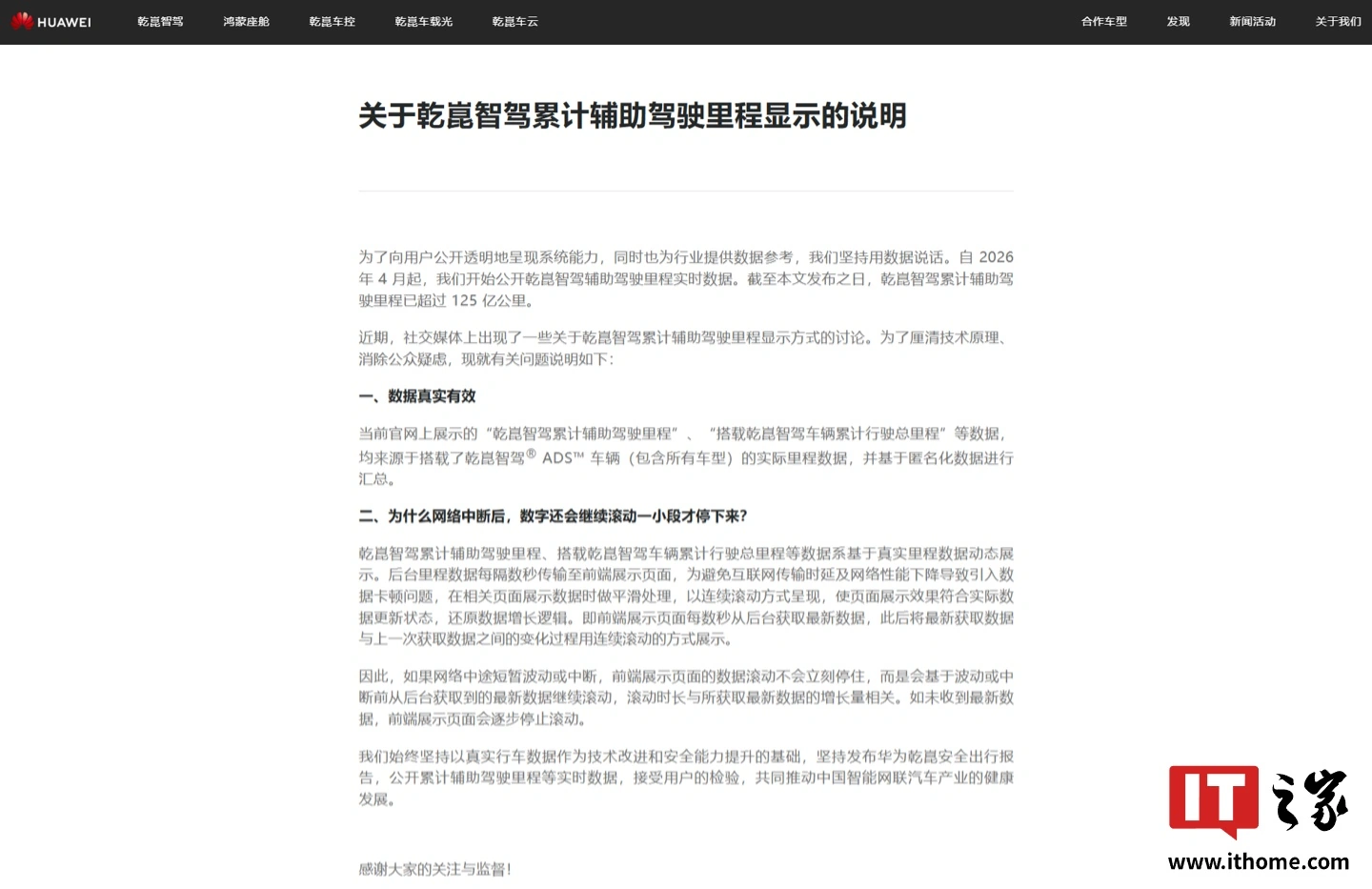 华为乾崑智驾累计辅助驾驶里程数断网后仍滚动引热议,官方发声称相关页面展示数据时做了平滑处理