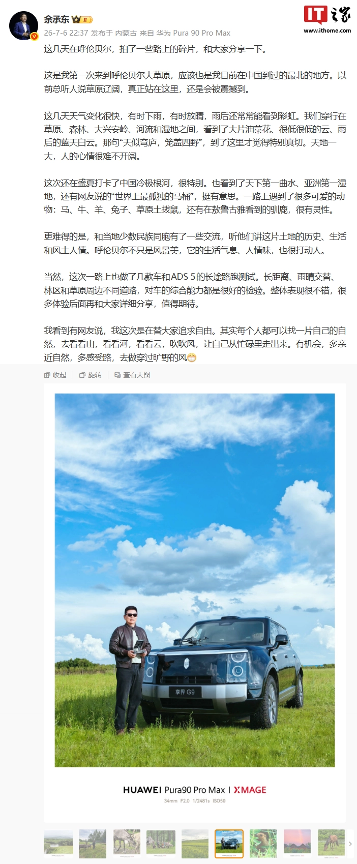 Huawei gli interni della nuova Aito M9 Ultimate