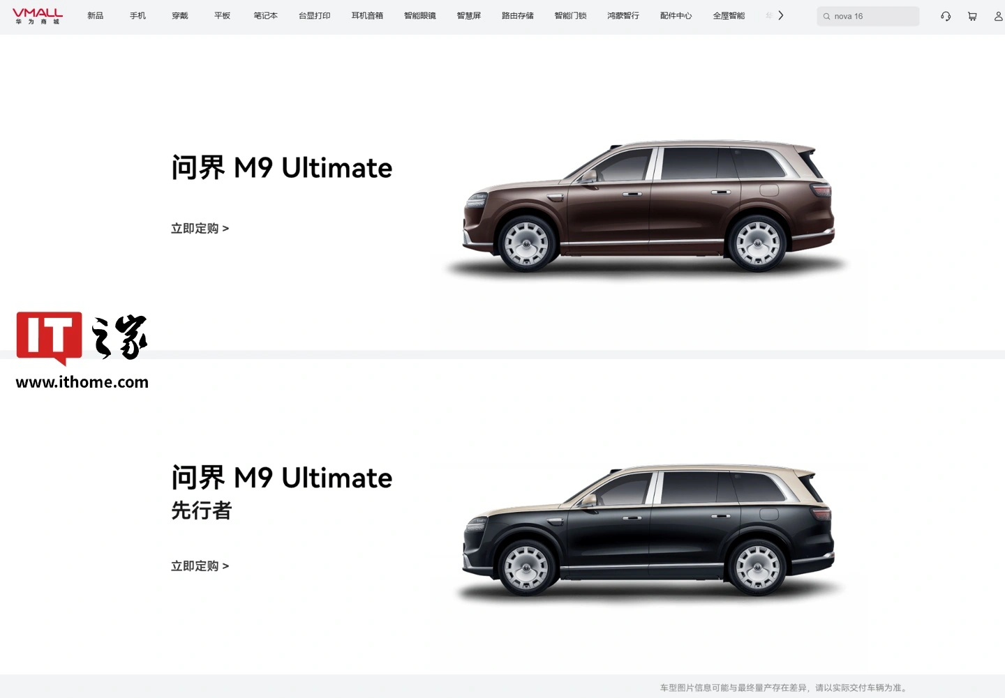 华为首曝鸿蒙智行全新一代问界 M9 Ultimate 实车内饰:二排配旋转座椅、前排靠背有专属标识