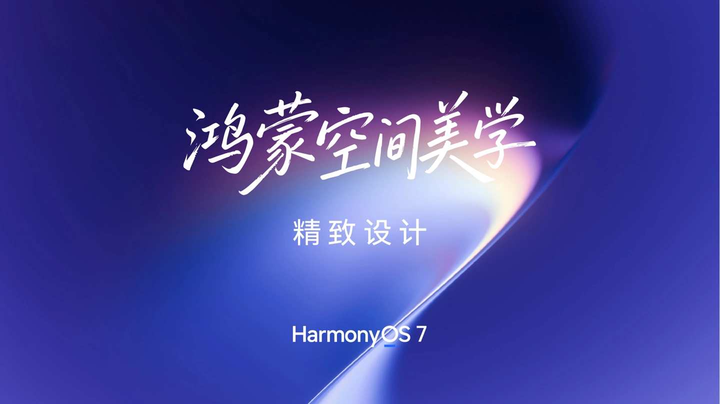 华为鸿蒙 HarmonyOS 7 花粉 Beta 适配机型公布,含 Mate 60、Pura 70、畅享 70X 等