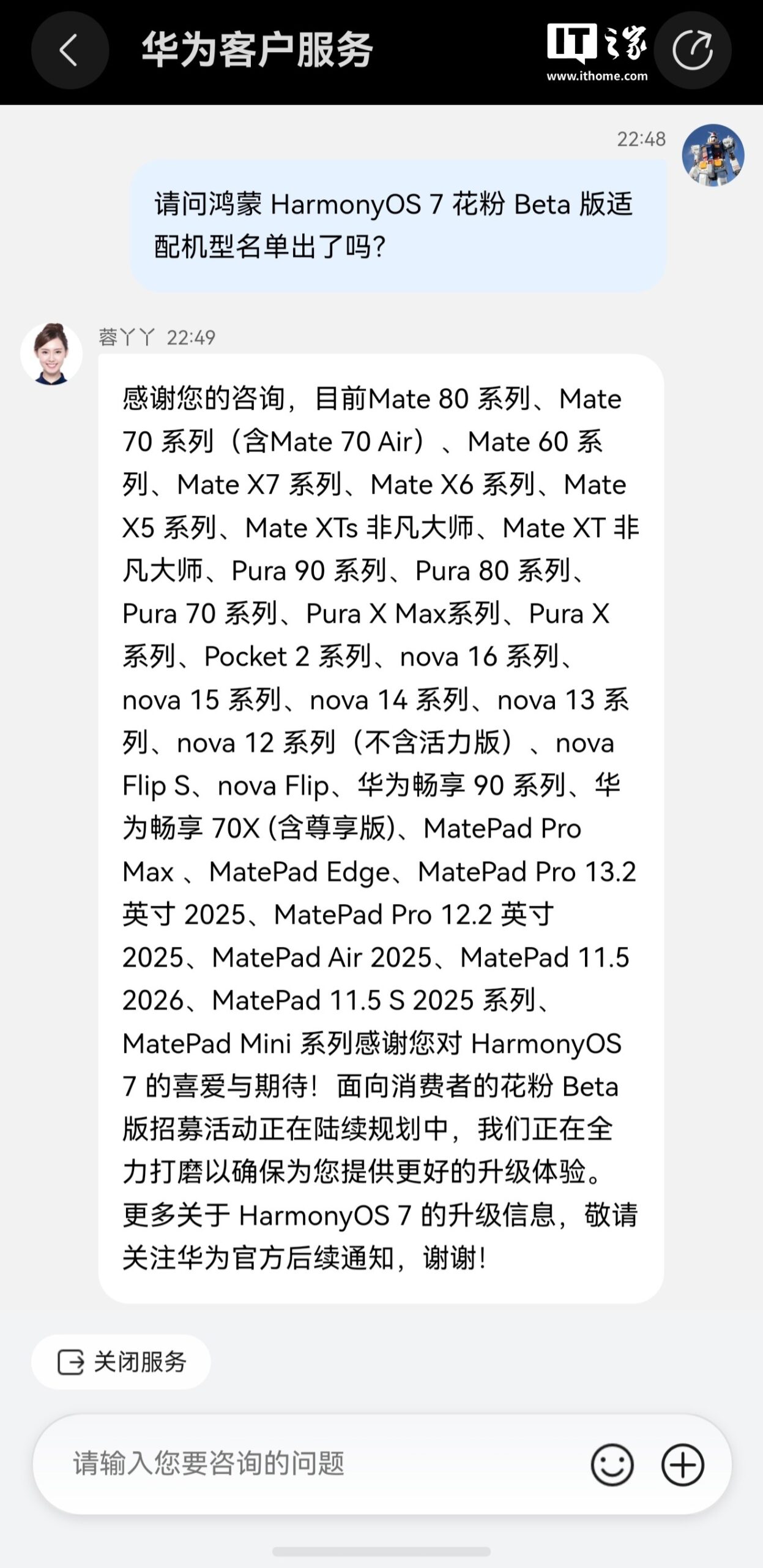 消息称华为鸿蒙 HarmonyOS 7 消费者 Beta 版预计下个月开启测试