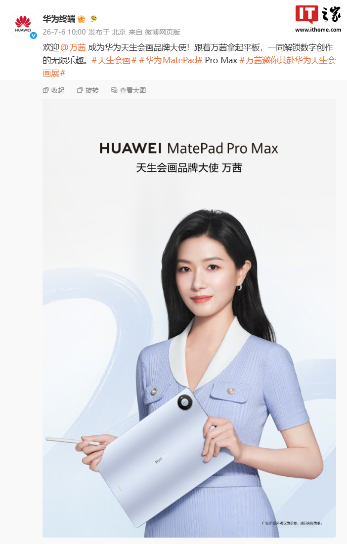 Huawei nomina Wan Qian ambassador di Tiansheng Huihua