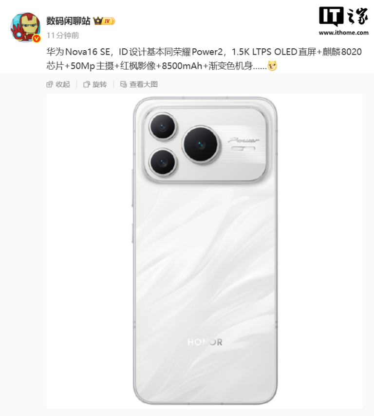 Huawei Nova 16 SE in arrivo