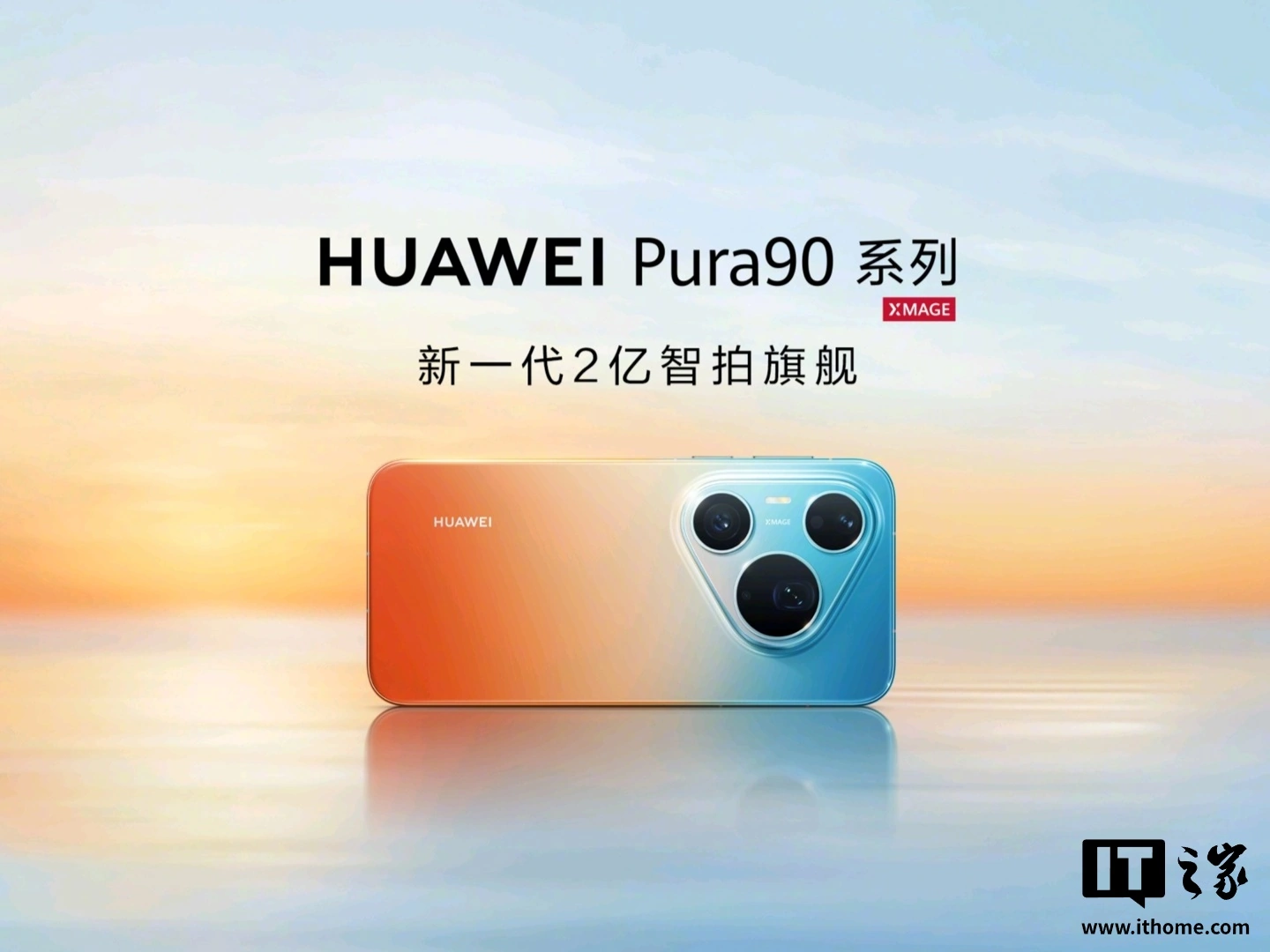 华为 Pura 90 系列手机国际版官宣,定档 7 月 14 日在马来西亚吉隆坡发布