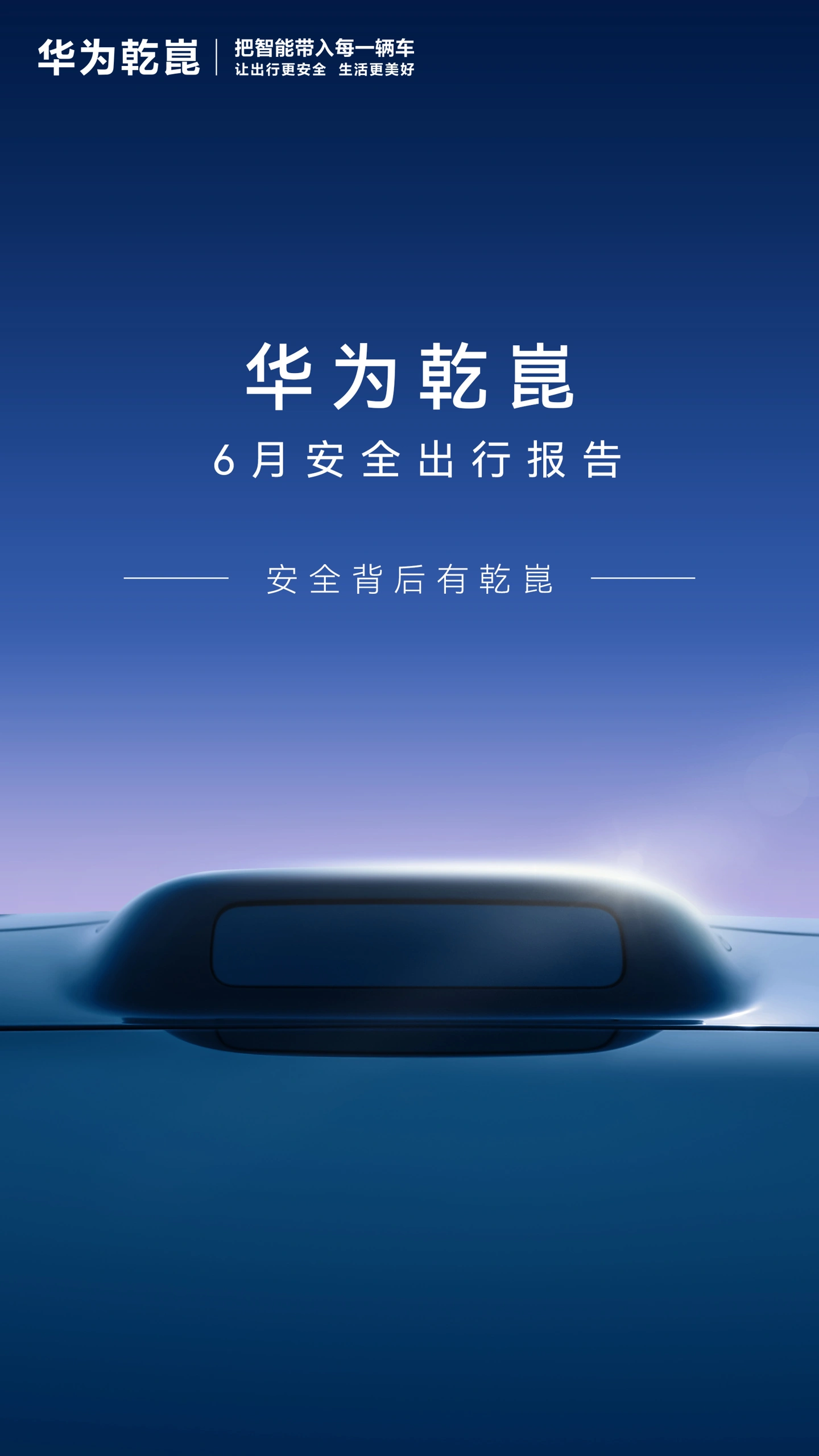Huawei Qiankun