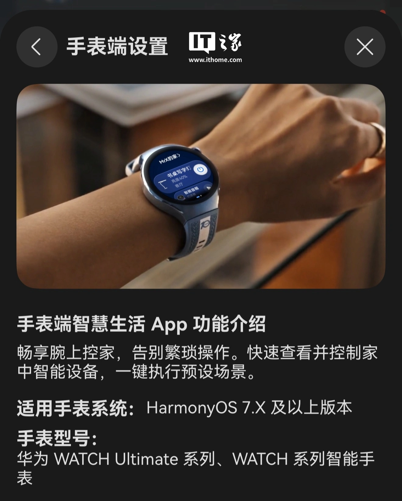 华为智能手表 HarmonyOS 7 版本新特性首曝:腕上控家,一键执行预设场景