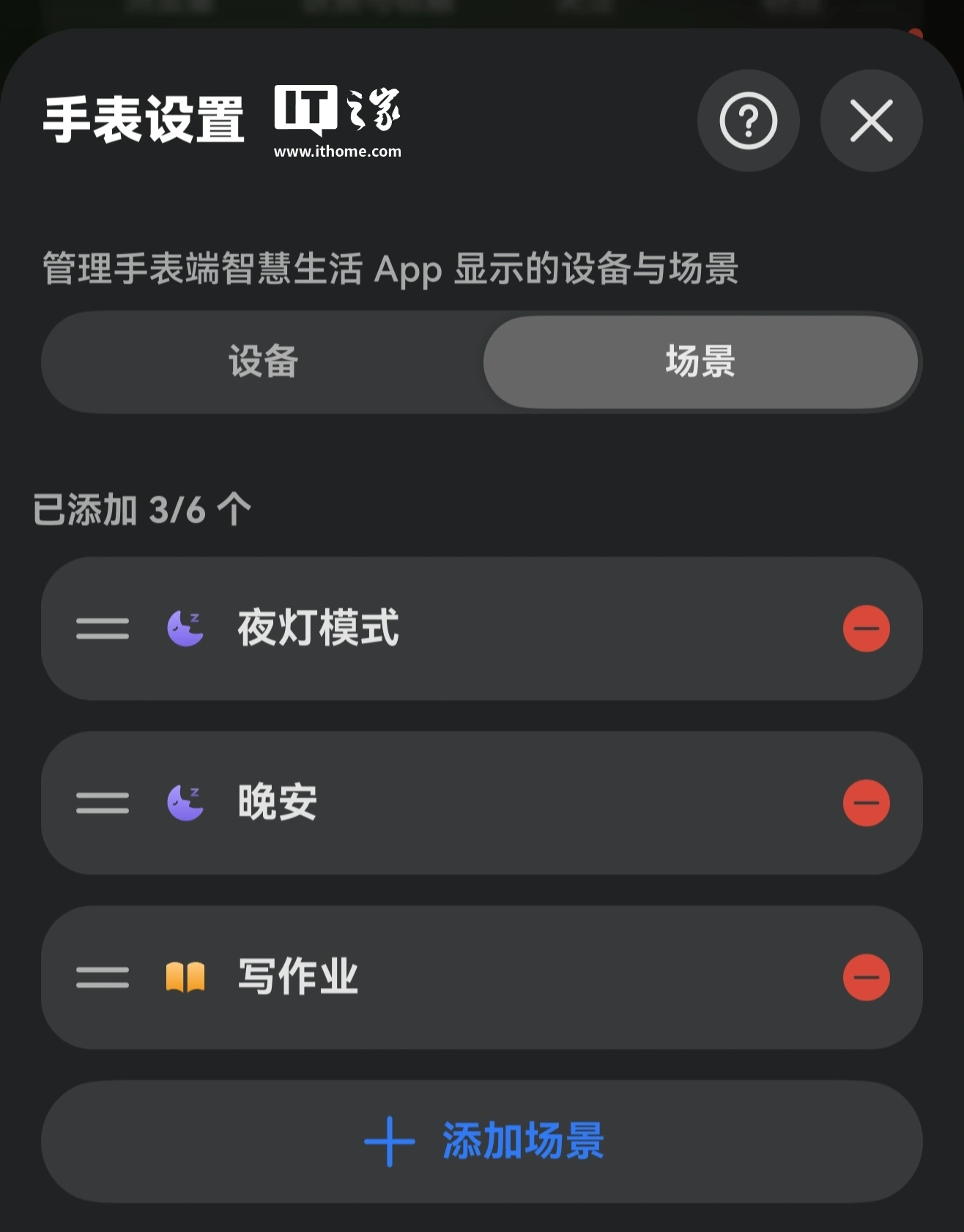 华为智能手表 HarmonyOS 7 版本新特性首曝:腕上控家,一键执行预设场景