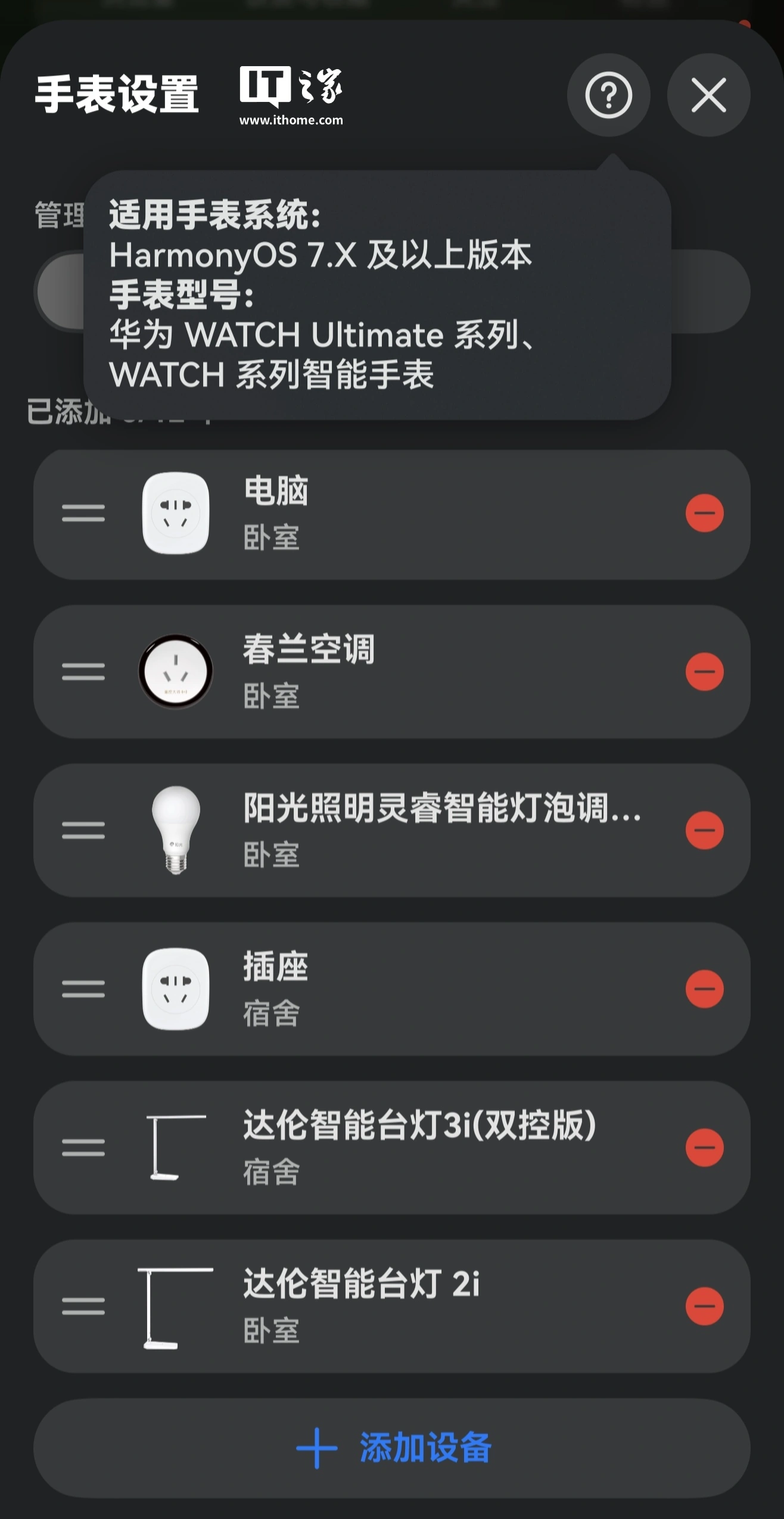 华为智能手表 HarmonyOS 7 版本新特性首曝:腕上控家,一键执行预设场景