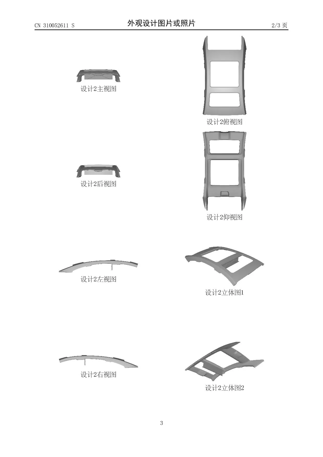 余承东参与设计:华为汽车顶棚外观专利设计曝光,可存放投影幕布