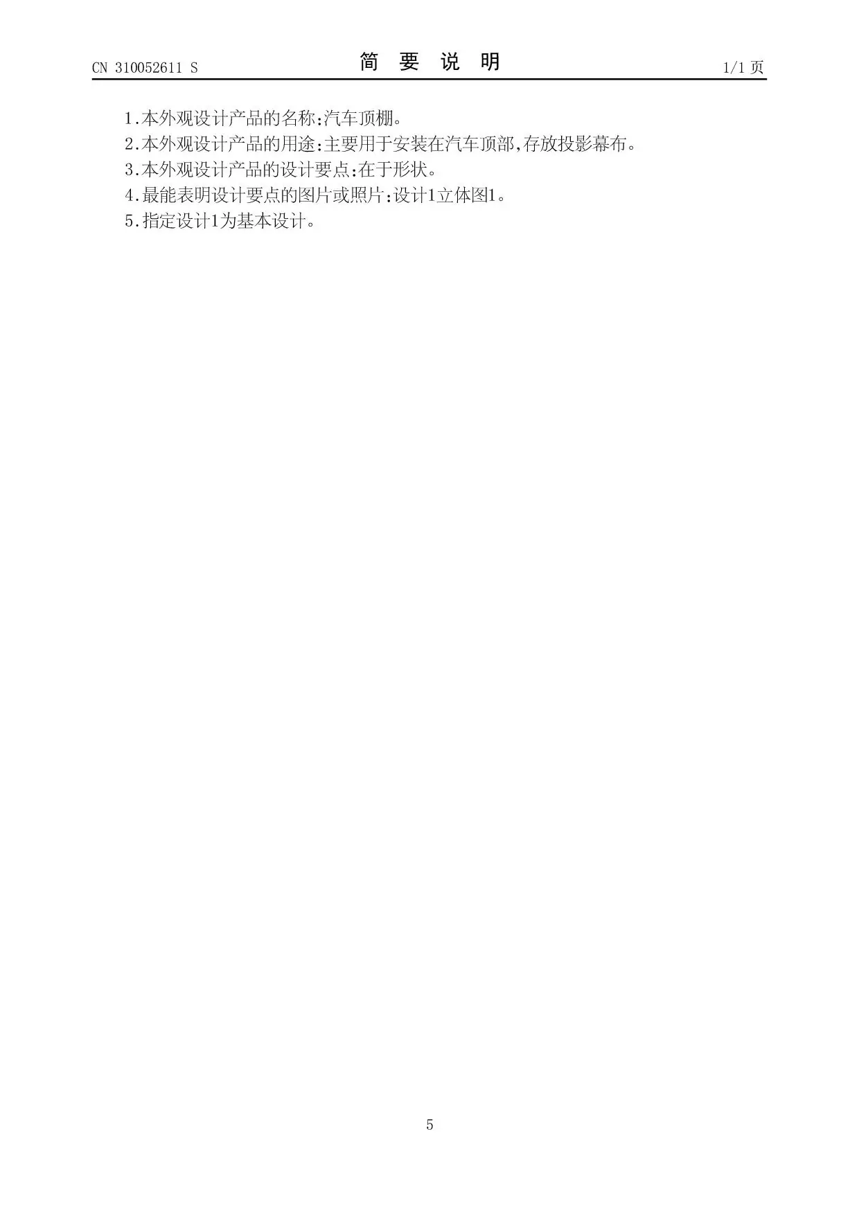 余承东参与设计:华为汽车顶棚外观专利设计曝光,可存放投影幕布